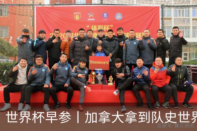 世界杯早参丨加拿大拿到队史世界杯首个积分 开幕式表演翻车大力神杯瘪了 加纳一球员涉嫌强奸被拒绝入境无缘首战