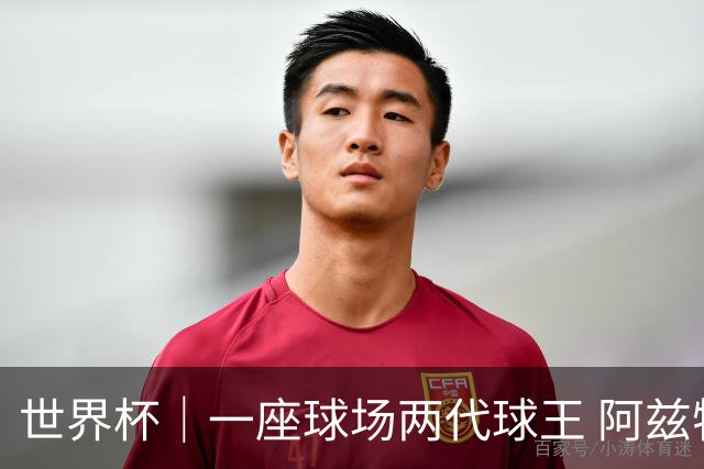 世界杯｜一座球场两代球王 阿兹特克见证世界杯“三重浪”