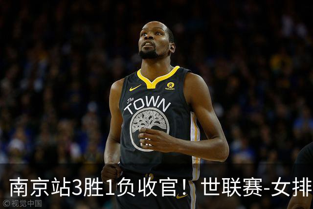南京站3胜1负收官！世联赛-女排3-1逆转波兰 庄宇珊轰24分