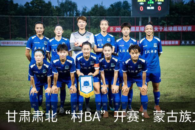 甘肃肃北“村BA”开赛：蒙古族文化与机器人科技的篮球之约